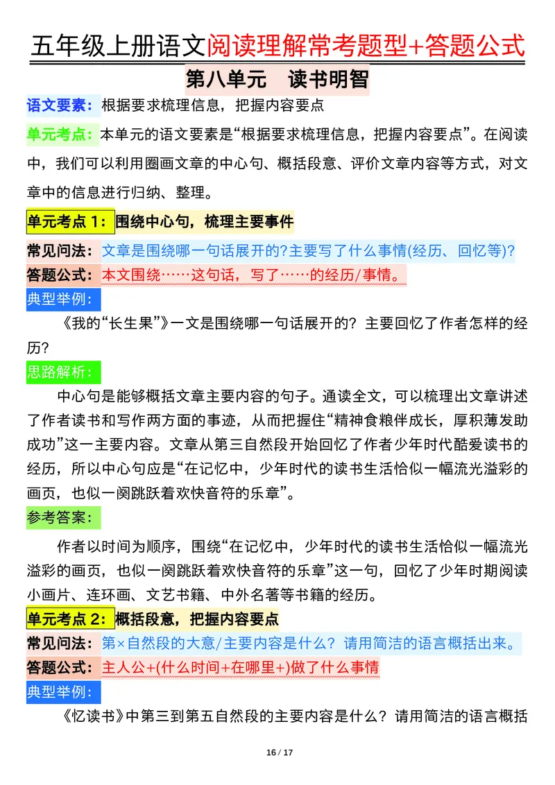 五年级上册语文阅读理解常考题型+答题公式输出_小学全网线上同款资料_44号文件5上