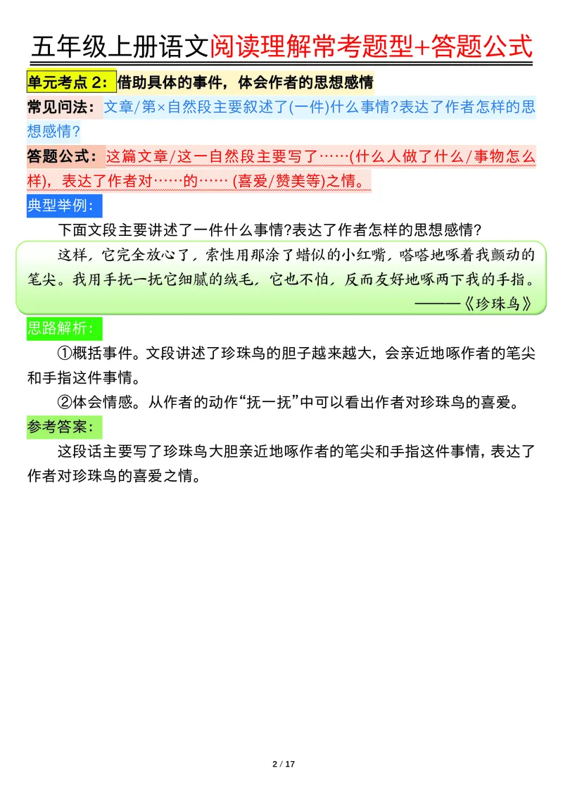 五年级上册语文阅读理解常考题型+答题公式输出_小学全网线上同款资料_44号文件5上