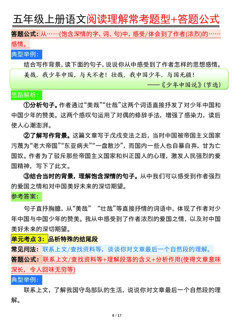 五年级上册语文阅读理解常考题型+答题公式输出_小学全网线上同款资料_44号文件5上