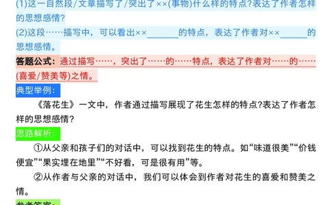 五年级上册语文阅读理解常考题型+答题公式输出_小学全网线上同款资料_44号文件5上