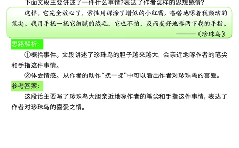 五年级上册语文阅读理解常考题型+答题公式输出_小学全网线上同款资料_44号文件5上