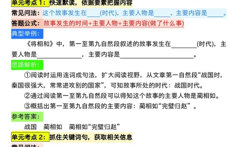 五年级上册语文阅读理解常考题型+答题公式输出_小学全网线上同款资料_44号文件5上