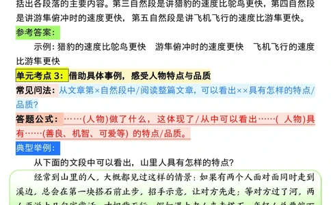 五年级上册语文阅读理解常考题型+答题公式输出_小学全网线上同款资料_44号文件5上