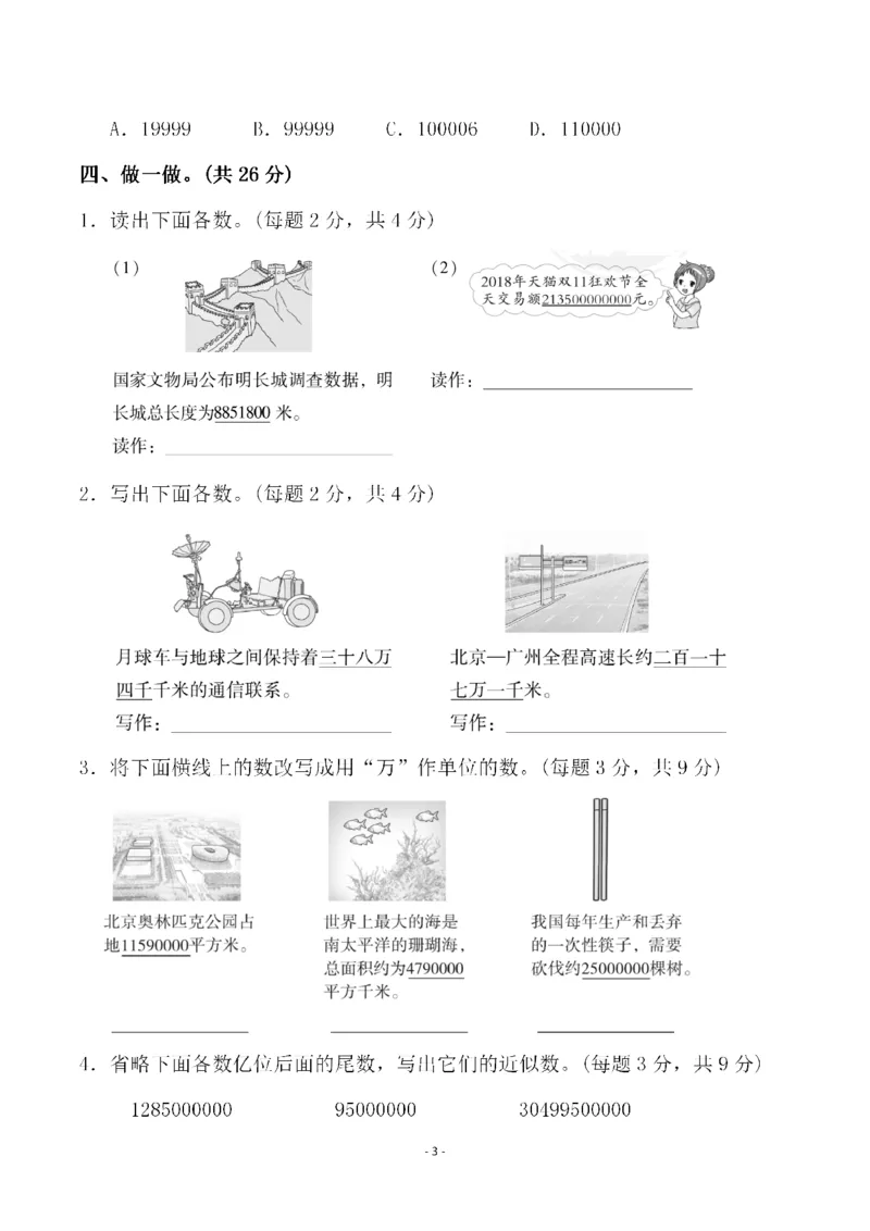 四（上）人教版数学第一单元检测试卷二_四上数学25秋