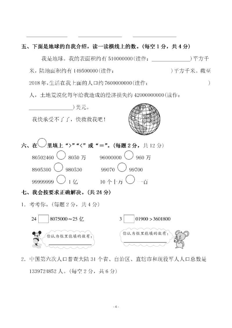 四（上）人教版数学第一单元检测试卷二_四上数学25秋