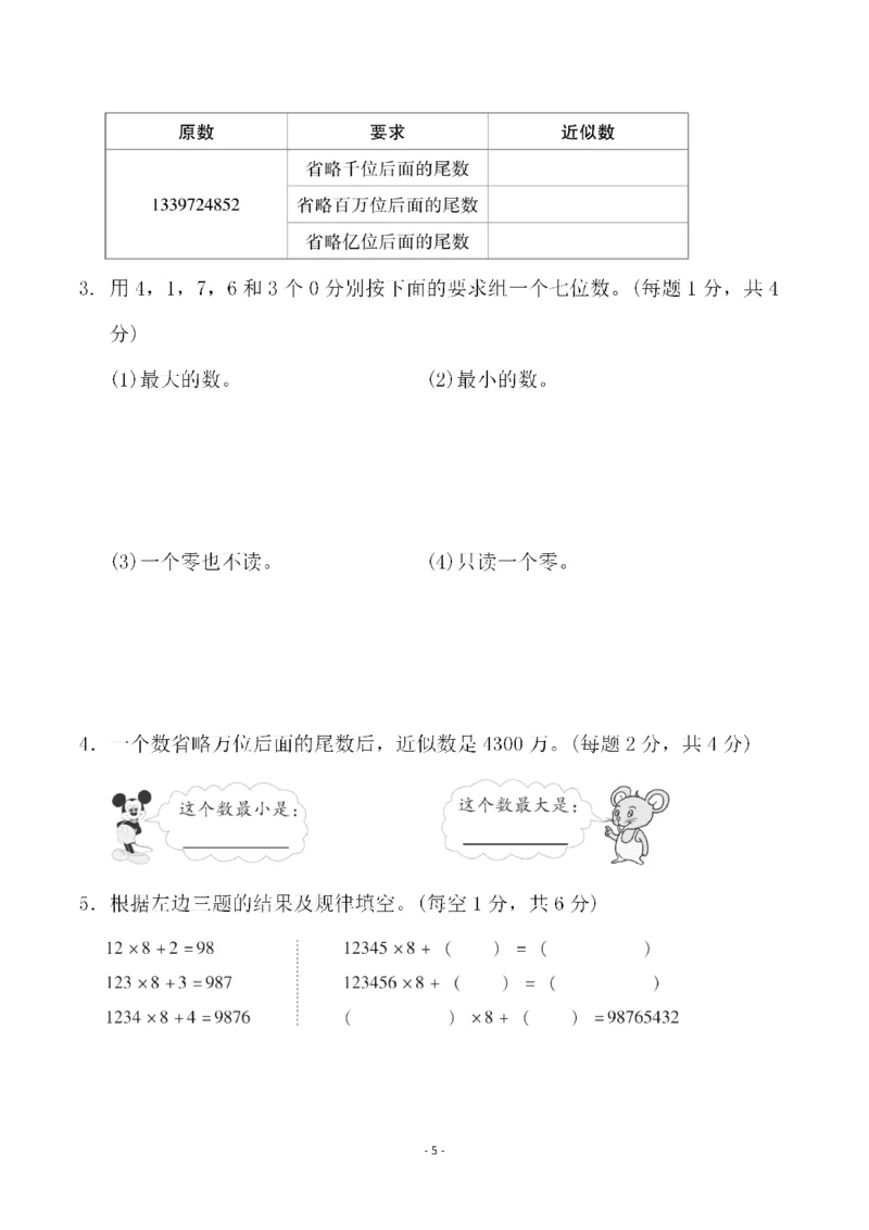 四（上）人教版数学第一单元检测试卷二_四上数学25秋