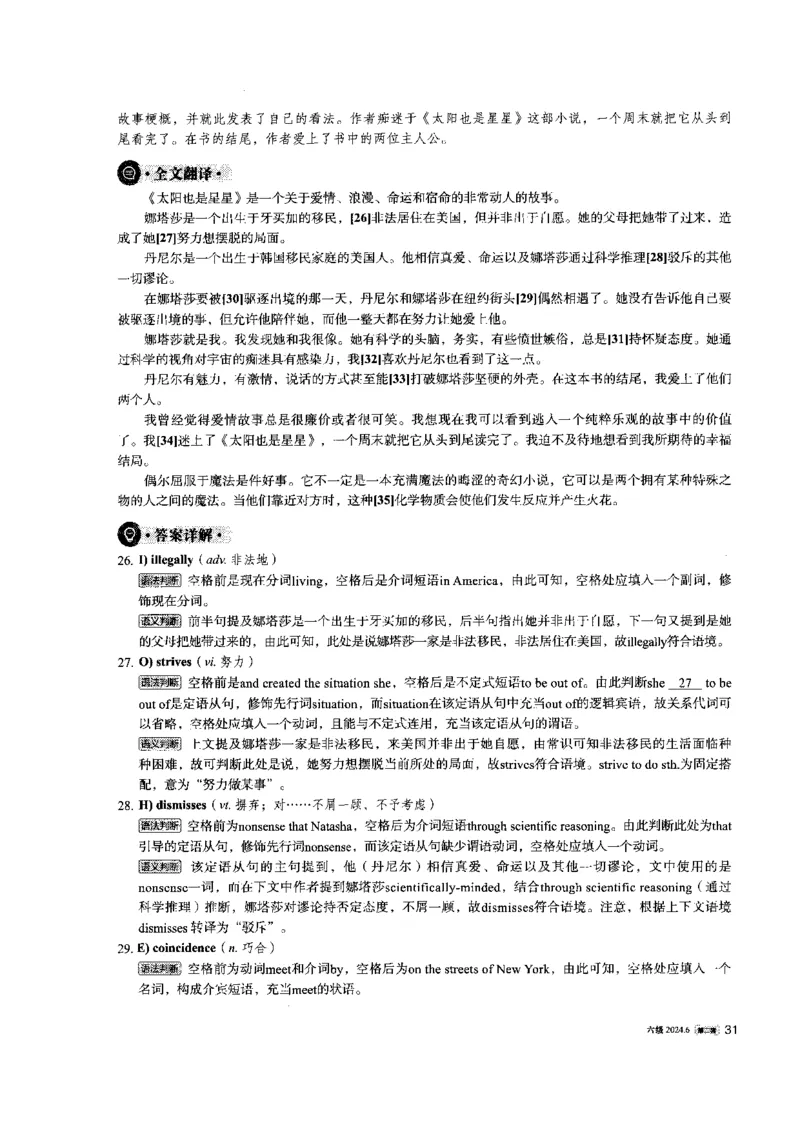 2024年6月第2套英语六级真题解析_大学英语四级+六级_四级真题_专项_四级长篇阅读_2024年06月CET6_202406六级第二套