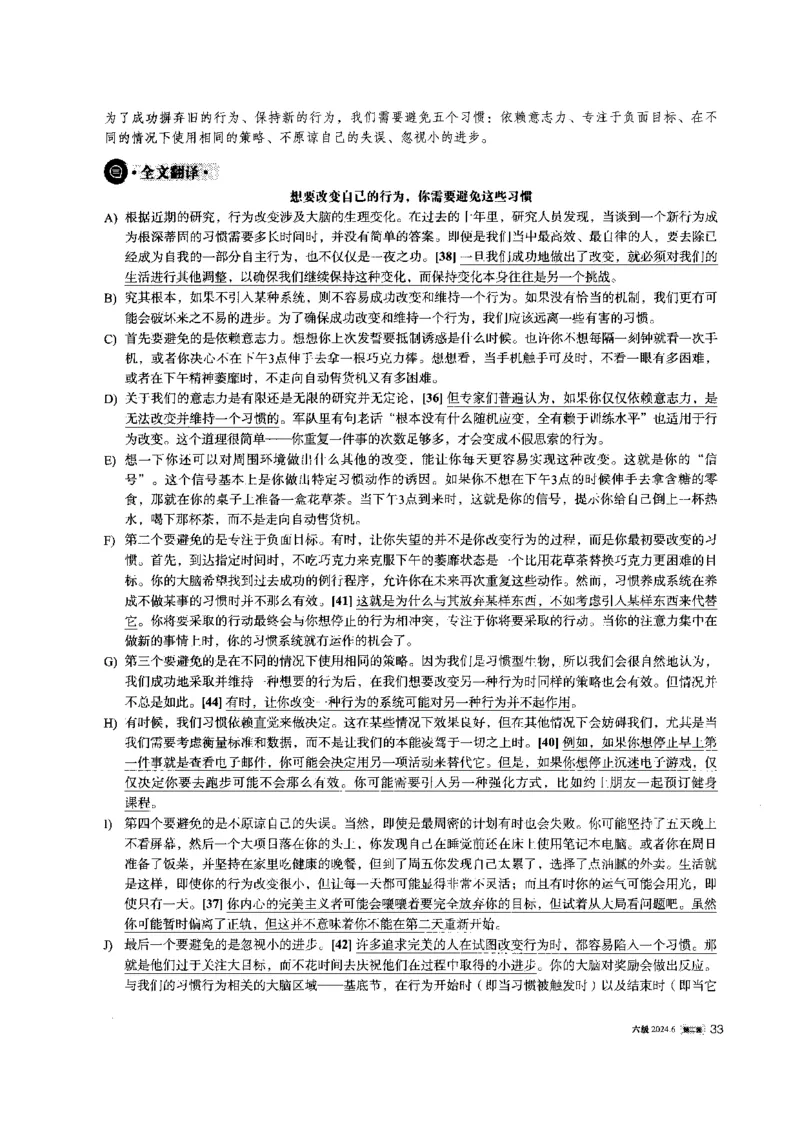 2024年6月第2套英语六级真题解析_大学英语四级+六级_四级真题_专项_四级长篇阅读_2024年06月CET6_202406六级第二套