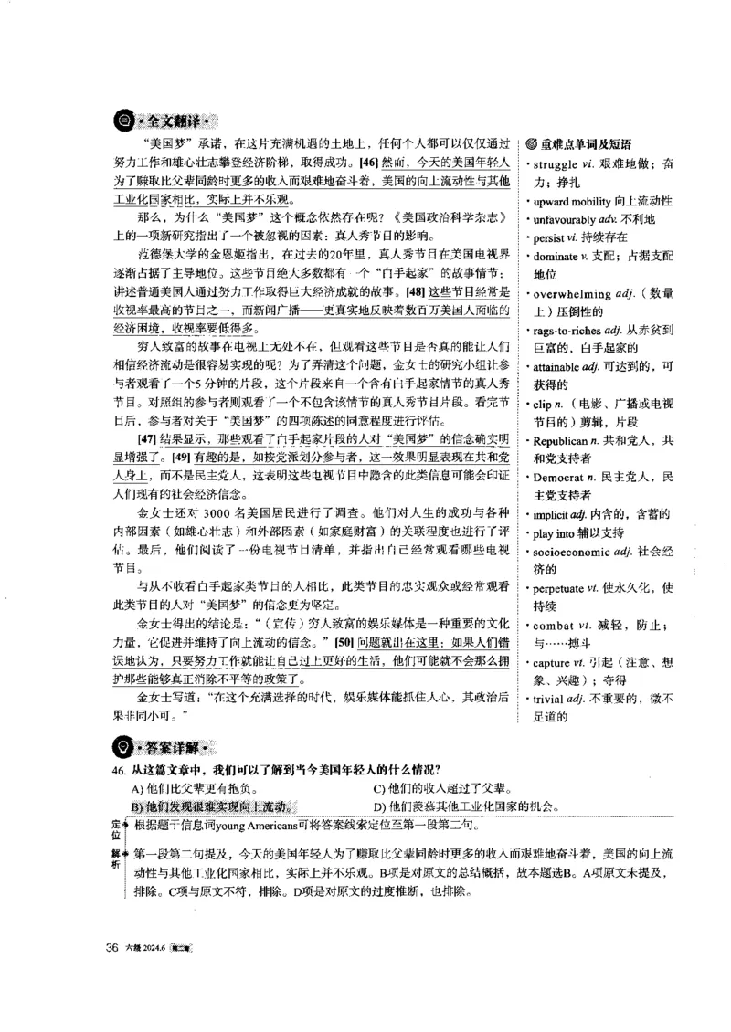 2024年6月第2套英语六级真题解析_大学英语四级+六级_四级真题_专项_四级长篇阅读_2024年06月CET6_202406六级第二套