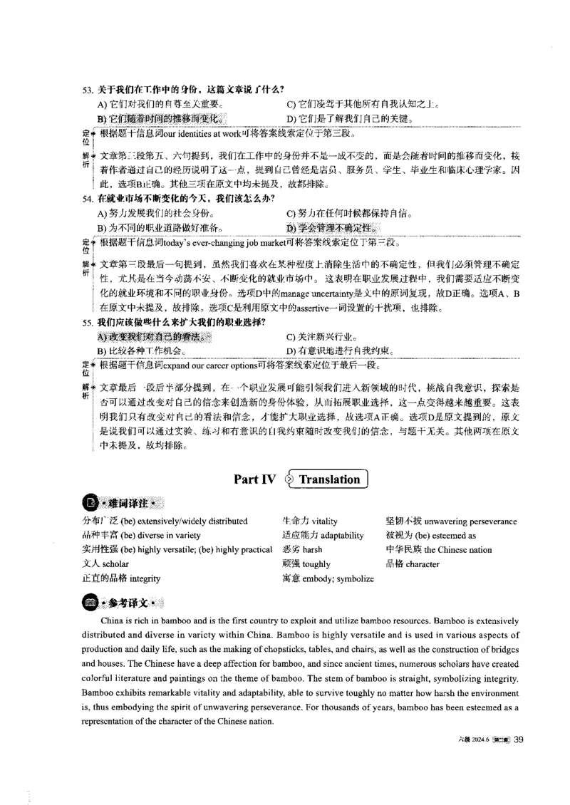 2024年6月第2套英语六级真题解析_大学英语四级+六级_四级真题_专项_四级长篇阅读_2024年06月CET6_202406六级第二套