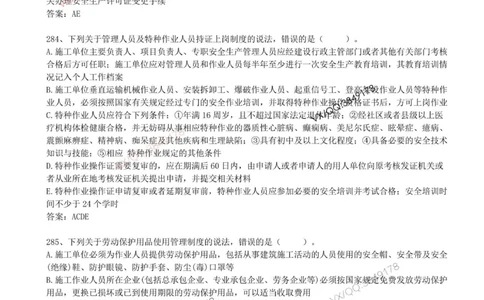 64.64-第7章-7.2-施工安全管理体系及基本制度（四）_2026年一级建造师_2026年一建管理_2025年一建管理SVIP_03-习题精析✿实战特训✿模考通关_38-管理《高频考题400题》关宇SMR