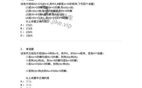 870204-线性方程组-174035_军队文职(1)_01.军队文职真题-专业课_（全）版本一（历年真题+章节练习+模拟题）_数学1(军队文职)_章节练习_纯题目