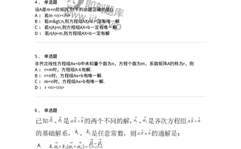 870204-线性方程组-174035_军队文职(1)_01.军队文职真题-专业课_（全）版本一（历年真题+章节练习+模拟题）_数学1(军队文职)_章节练习_纯题目