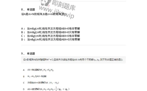 870204-线性方程组-174035_军队文职(1)_01.军队文职真题-专业课_（全）版本一（历年真题+章节练习+模拟题）_数学1(军队文职)_章节练习_纯题目