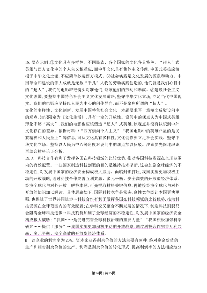 2022年高考政治试卷（江苏）（解析卷）_政治历年高考真题_新&middot;Word版2008-2025&middot;高考政治真题_政治（按试卷类型分类）2008-2025_自主命题卷&middot;政治（2008-2025）_江苏自主命题&middot;政治（2008-2025）