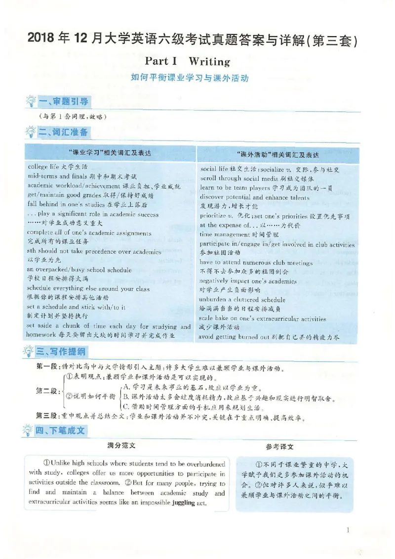 2018.12英语六级考试第3套解析_大学英语四级+六级_六级真题_六级真题_1990年-2018年真题资料合集_2018年12月CET6题+解+音频_03、答案解析