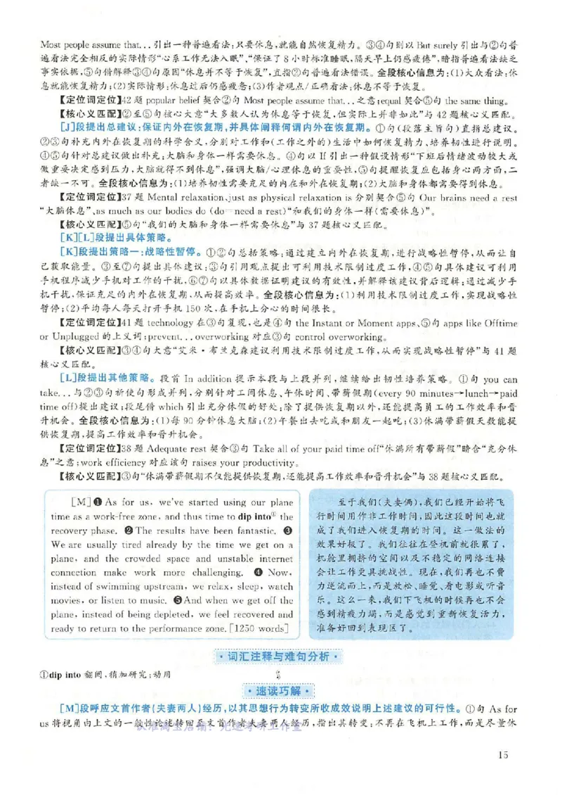 2018.12英语六级考试第3套解析_大学英语四级+六级_六级真题_六级真题_1990年-2018年真题资料合集_2018年12月CET6题+解+音频_03、答案解析