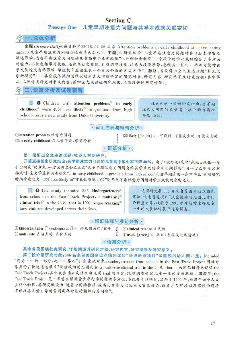 2018.12英语六级考试第3套解析_大学英语四级+六级_六级真题_六级真题_1990年-2018年真题资料合集_2018年12月CET6题+解+音频_03、答案解析