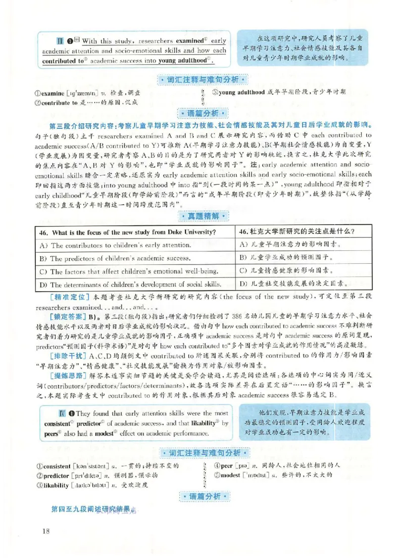 2018.12英语六级考试第3套解析_大学英语四级+六级_六级真题_六级真题_1990年-2018年真题资料合集_2018年12月CET6题+解+音频_03、答案解析