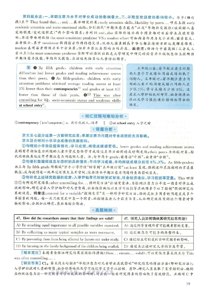 2018.12英语六级考试第3套解析_大学英语四级+六级_六级真题_六级真题_1990年-2018年真题资料合集_2018年12月CET6题+解+音频_03、答案解析
