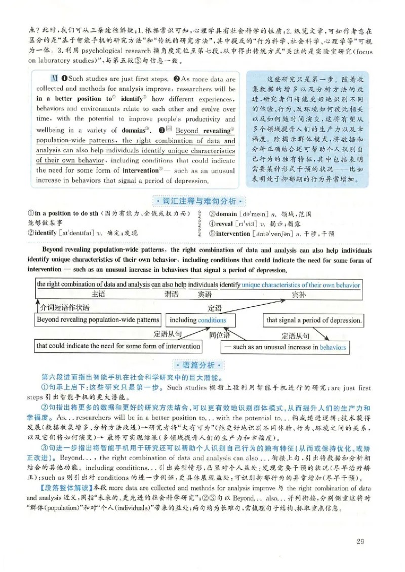 2018.12英语六级考试第3套解析_大学英语四级+六级_六级真题_六级真题_1990年-2018年真题资料合集_2018年12月CET6题+解+音频_03、答案解析