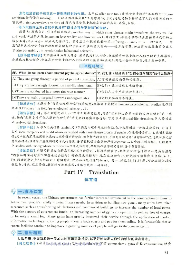 2018.12英语六级考试第3套解析_大学英语四级+六级_六级真题_六级真题_1990年-2018年真题资料合集_2018年12月CET6题+解+音频_03、答案解析