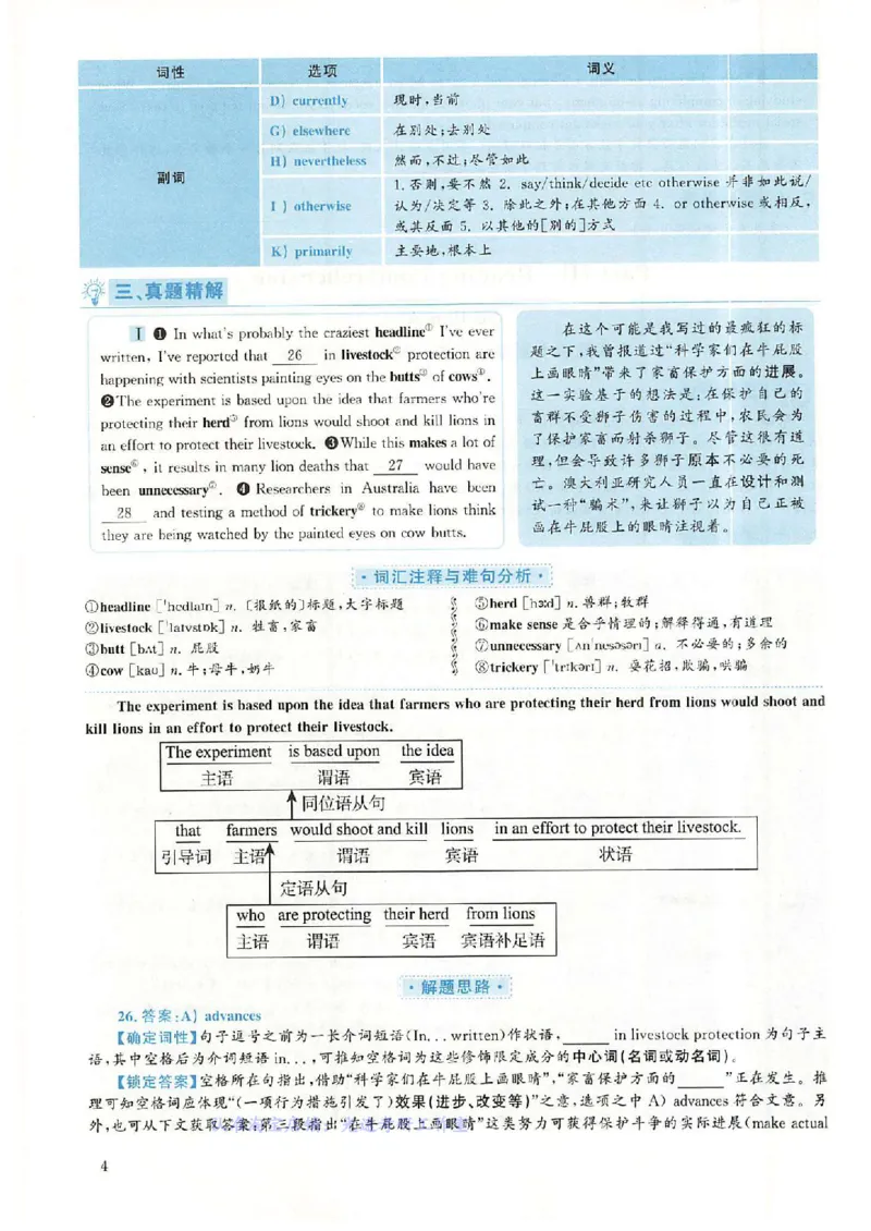 2018.12英语六级考试第3套解析_大学英语四级+六级_六级真题_六级真题_1990年-2018年真题资料合集_2018年12月CET6题+解+音频_03、答案解析