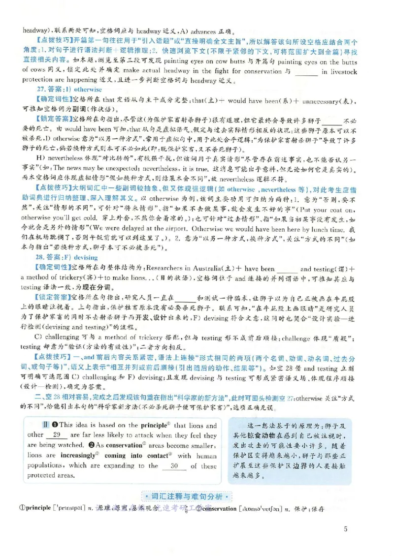 2018.12英语六级考试第3套解析_大学英语四级+六级_六级真题_六级真题_1990年-2018年真题资料合集_2018年12月CET6题+解+音频_03、答案解析