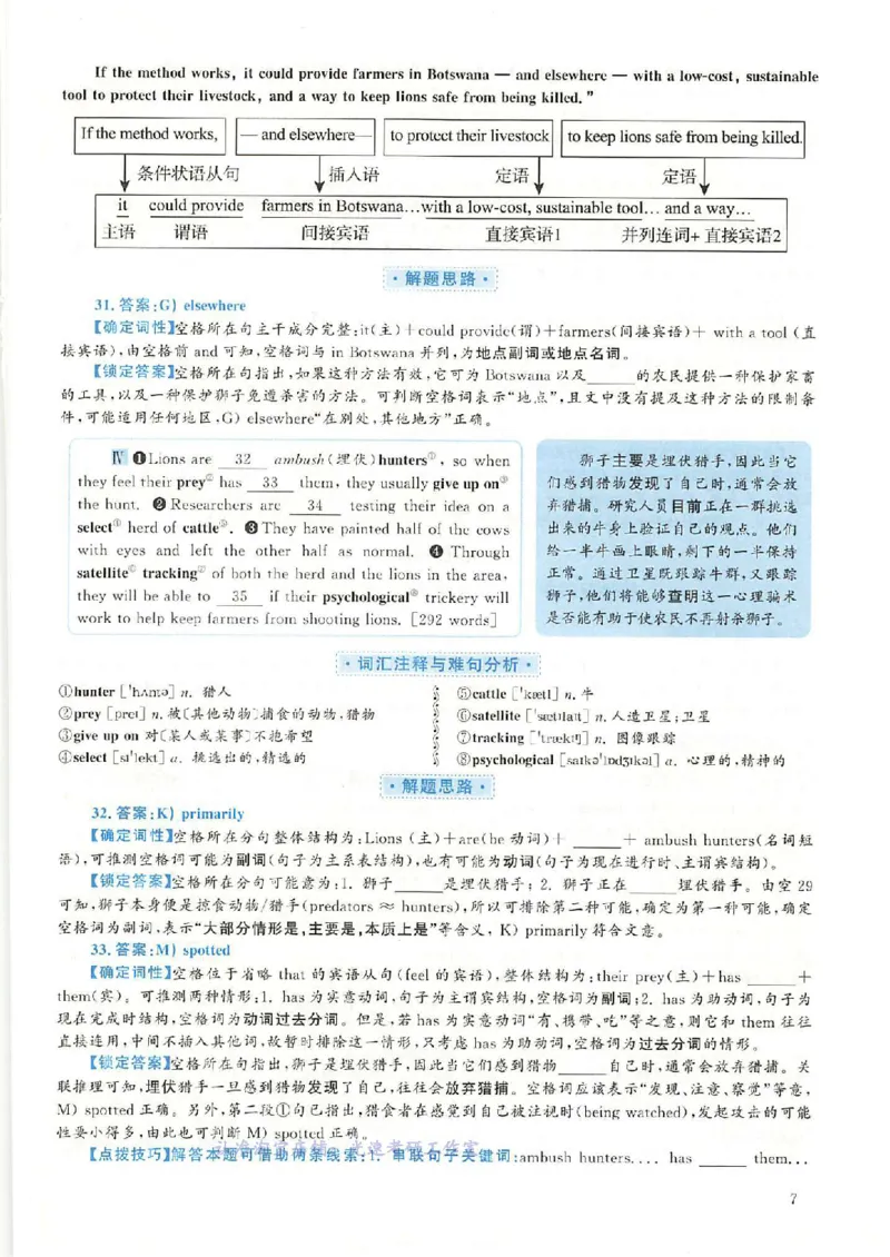 2018.12英语六级考试第3套解析_大学英语四级+六级_六级真题_六级真题_1990年-2018年真题资料合集_2018年12月CET6题+解+音频_03、答案解析