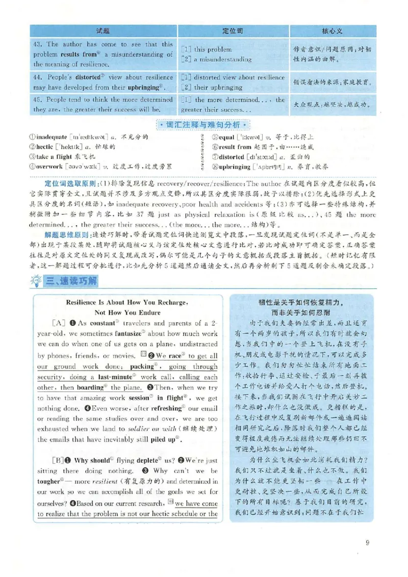 2018.12英语六级考试第3套解析_大学英语四级+六级_六级真题_六级真题_1990年-2018年真题资料合集_2018年12月CET6题+解+音频_03、答案解析