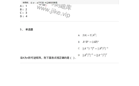 87040206-逆矩阵及运算律-194043_军队文职(1)_01.军队文职真题-专业课_（全）版本一（历年真题+章节练习+模拟题）_数学1(军队文职)_章节练习_纯题目