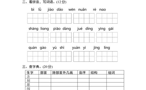 2年级下册期末专项卷：字音、字形_二年级上下册资料_小学二年级学习资料-25年更新版_2-02、小学二年级语文下册_2-2-2、练习题、作业、试题、试卷_专项练习_2年级下册期末专项卷