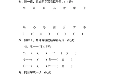 2年级下册期末专项卷：字音、字形_二年级上下册资料_小学二年级学习资料-25年更新版_2-02、小学二年级语文下册_2-2-2、练习题、作业、试题、试卷_专项练习_2年级下册期末专项卷