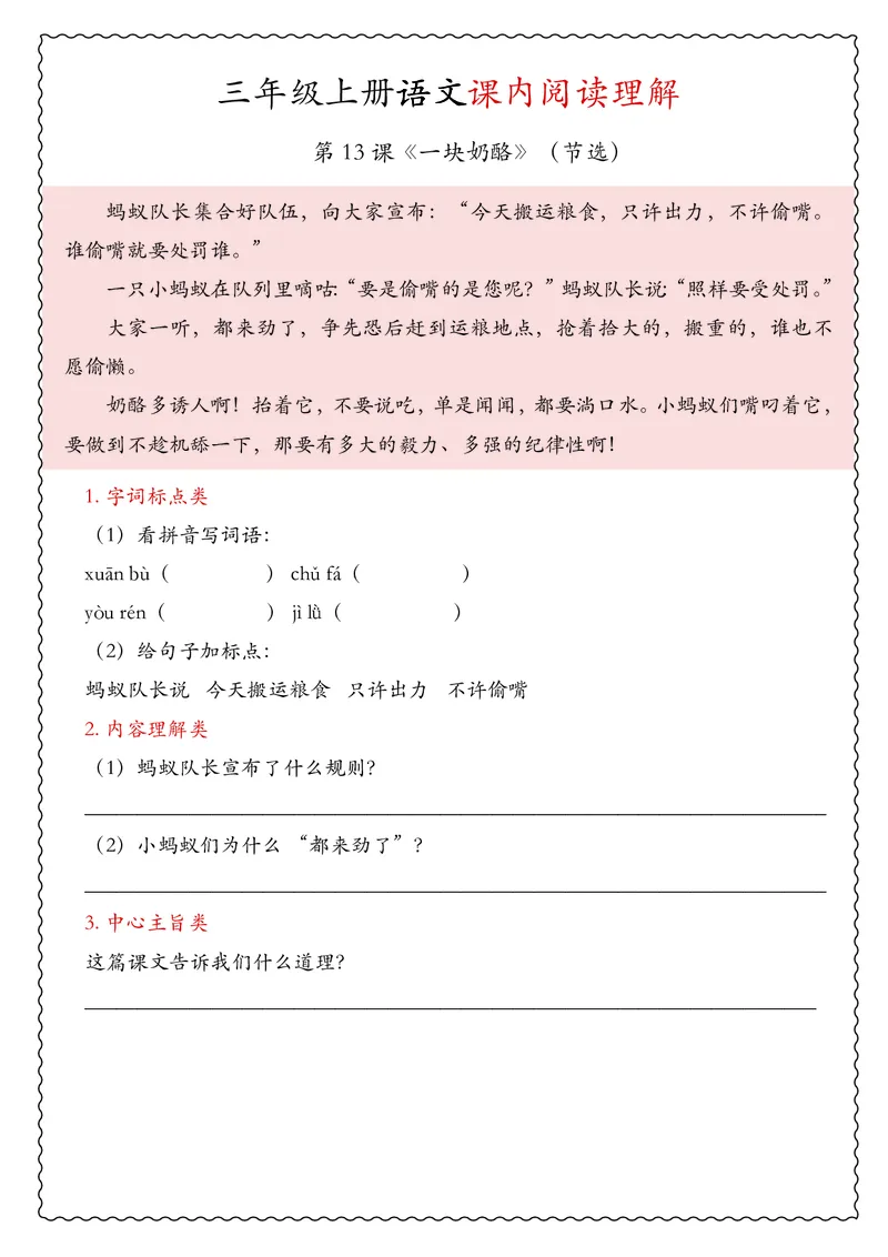 三年级上册语文期中专项课内阅读理解_🍎⭐️期中课内阅读理解25年上册