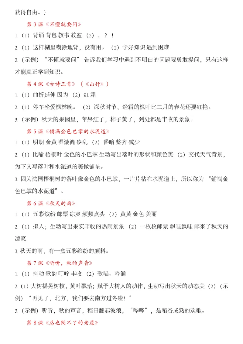 三年级上册语文期中专项课内阅读理解_🍎⭐️期中课内阅读理解25年上册