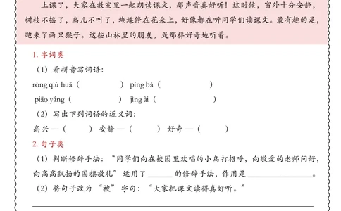 三年级上册语文期中专项课内阅读理解_🍎⭐️期中课内阅读理解25年上册