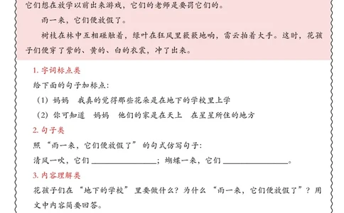 三年级上册语文期中专项课内阅读理解_🍎⭐️期中课内阅读理解25年上册
