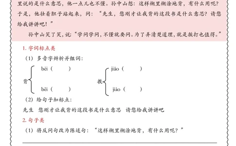 三年级上册语文期中专项课内阅读理解_🍎⭐️期中课内阅读理解25年上册