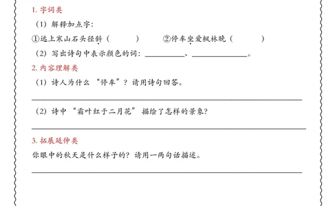 三年级上册语文期中专项课内阅读理解_🍎⭐️期中课内阅读理解25年上册