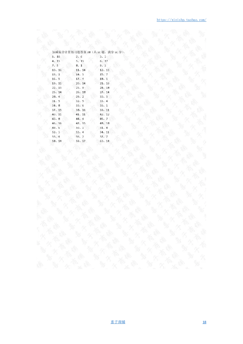20以内混合加减第21~40篇答案_小学数学口算竖式脱式计算应用题一二三四五六年级上下册电_小学数学口算题库电子版（1-6）_小学数学口算一年级_口算题适合1年级(含答案）