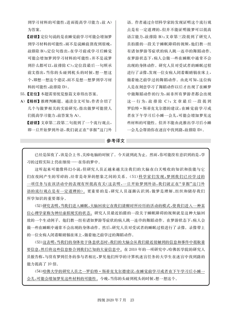 2020年07月四级阅读解析全1套_大学英语四级+六级_四级真题_专项_四级仔细阅读_四级仔细阅读解析