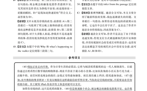 2020年07月四级阅读解析全1套_大学英语四级+六级_四级真题_专项_四级仔细阅读_四级仔细阅读解析
