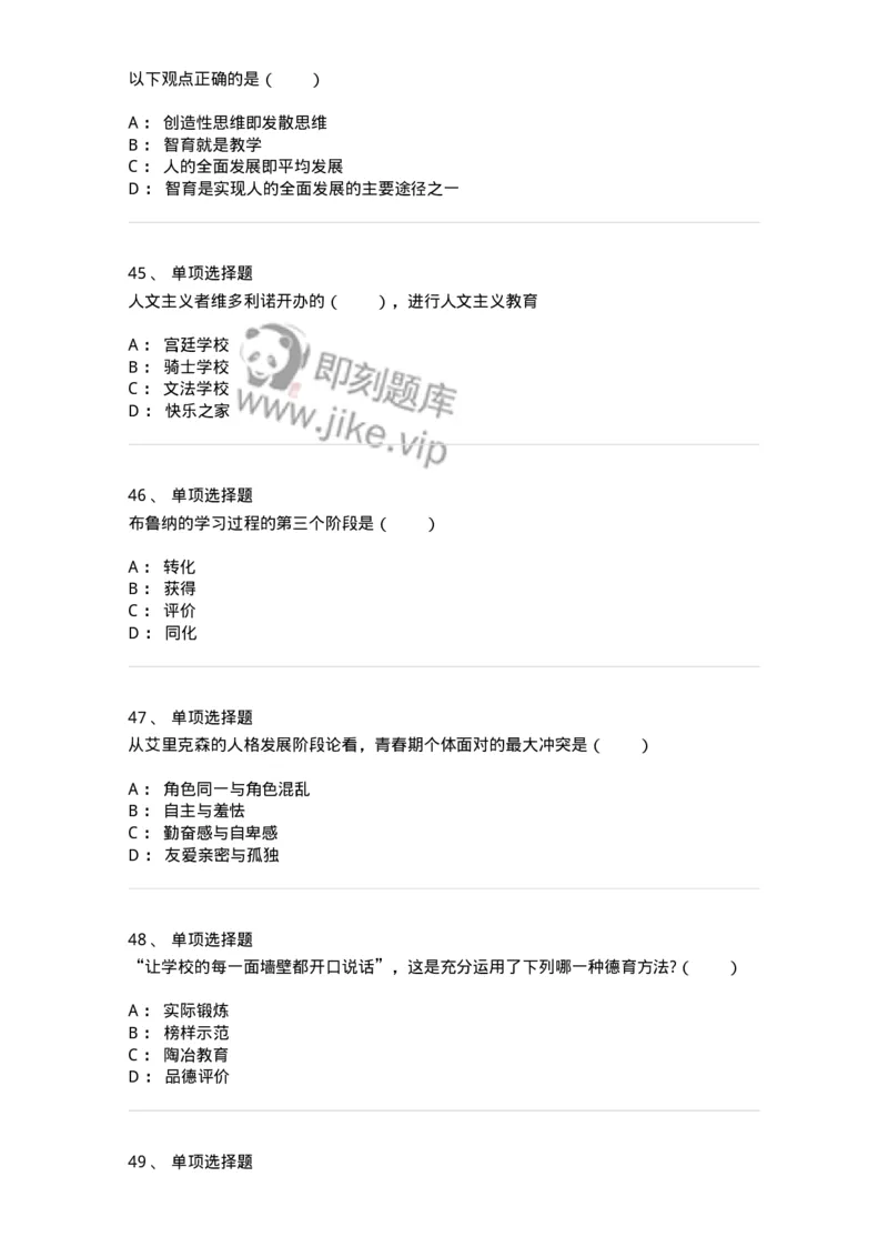 7701-2025年军队文职人员招聘考试《教育学》模拟预测5-137304_军队文职(1)_01.军队文职真题-专业课_（全）版本一（历年真题+章节练习+模拟题）_教育学(军队文职)_预测模拟_纯题目