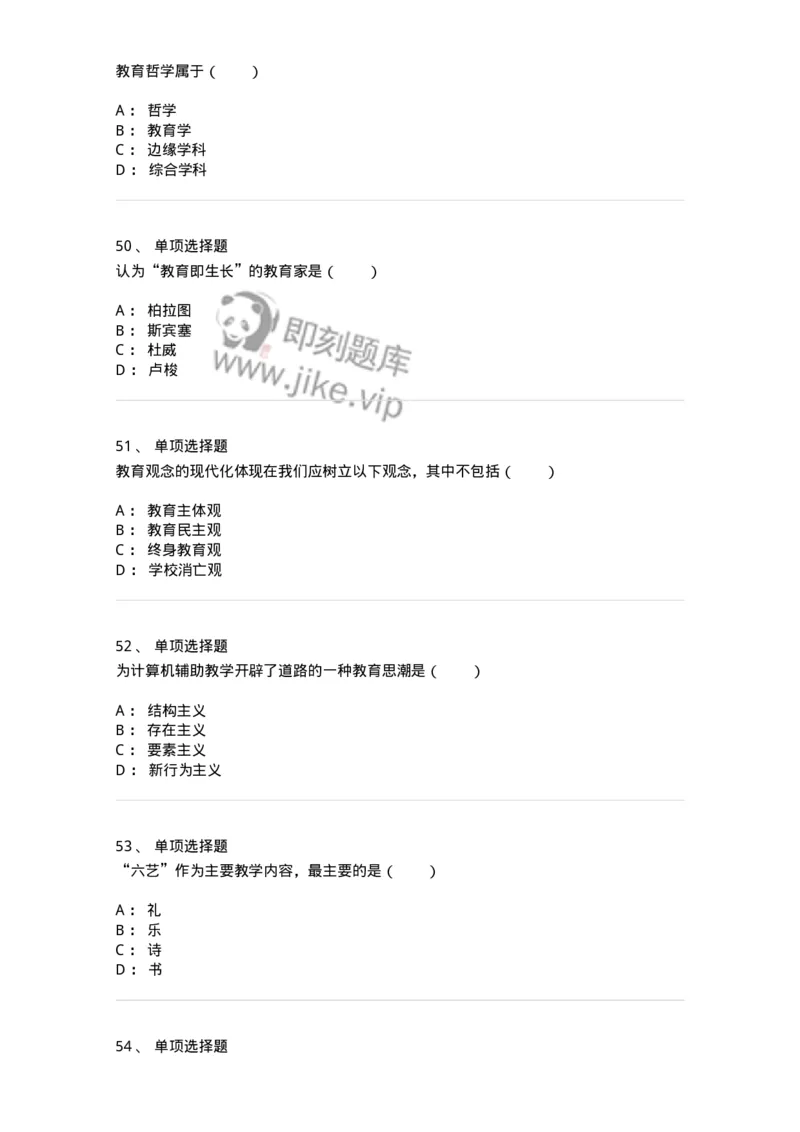 7701-2025年军队文职人员招聘考试《教育学》模拟预测5-137304_军队文职(1)_01.军队文职真题-专业课_（全）版本一（历年真题+章节练习+模拟题）_教育学(军队文职)_预测模拟_纯题目