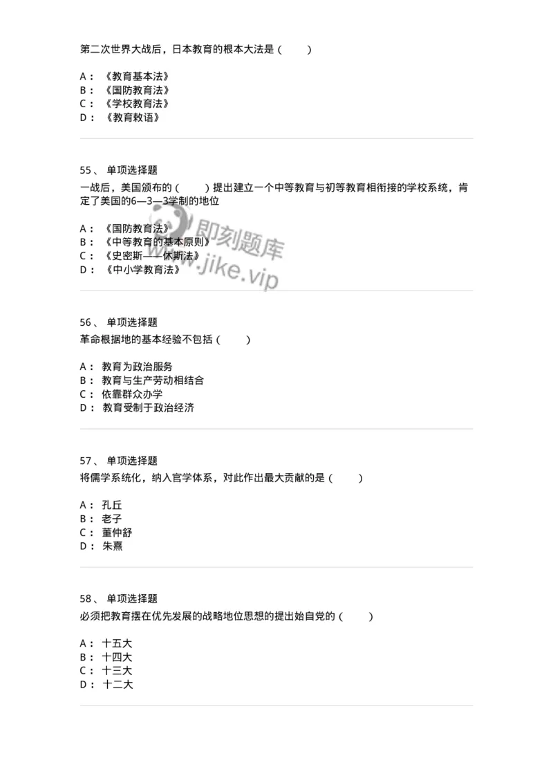 7701-2025年军队文职人员招聘考试《教育学》模拟预测5-137304_军队文职(1)_01.军队文职真题-专业课_（全）版本一（历年真题+章节练习+模拟题）_教育学(军队文职)_预测模拟_纯题目