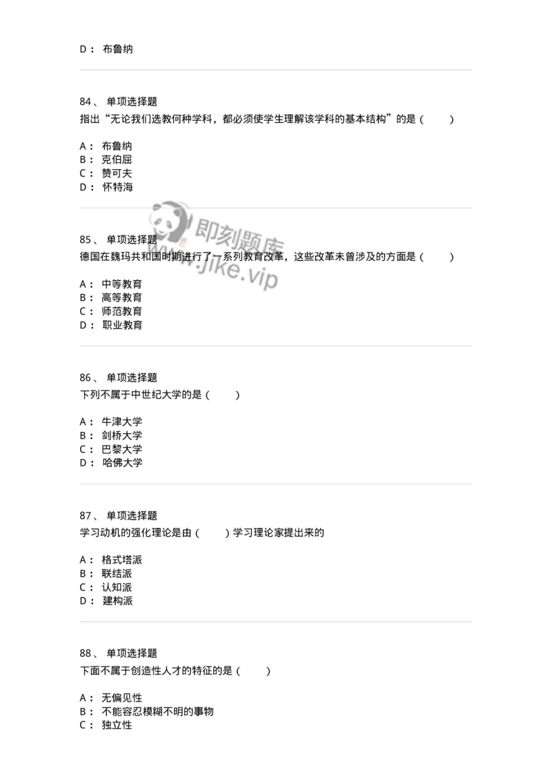 7701-2025年军队文职人员招聘考试《教育学》模拟预测5-137304_军队文职(1)_01.军队文职真题-专业课_（全）版本一（历年真题+章节练习+模拟题）_教育学(军队文职)_预测模拟_纯题目