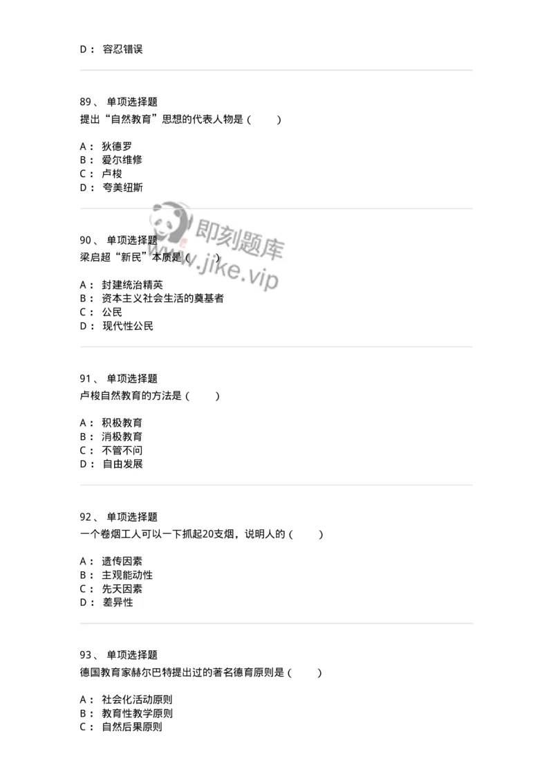7701-2025年军队文职人员招聘考试《教育学》模拟预测5-137304_军队文职(1)_01.军队文职真题-专业课_（全）版本一（历年真题+章节练习+模拟题）_教育学(军队文职)_预测模拟_纯题目