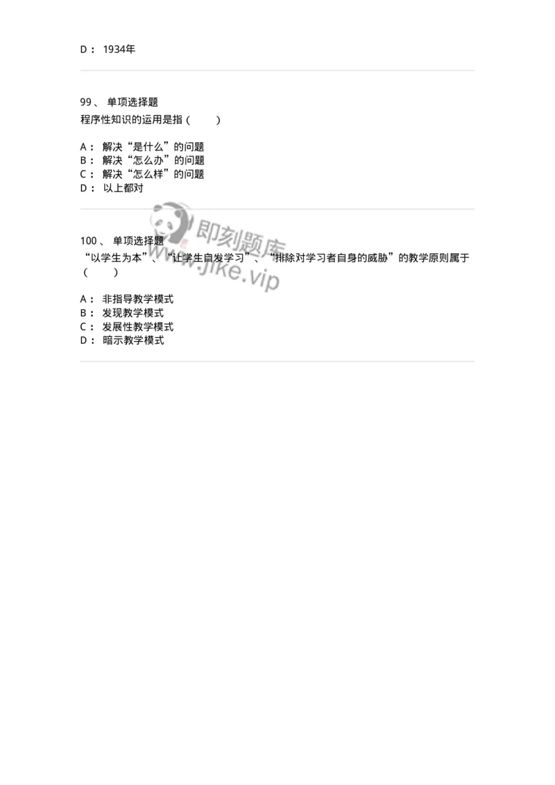 7701-2025年军队文职人员招聘考试《教育学》模拟预测5-137304_军队文职(1)_01.军队文职真题-专业课_（全）版本一（历年真题+章节练习+模拟题）_教育学(军队文职)_预测模拟_纯题目