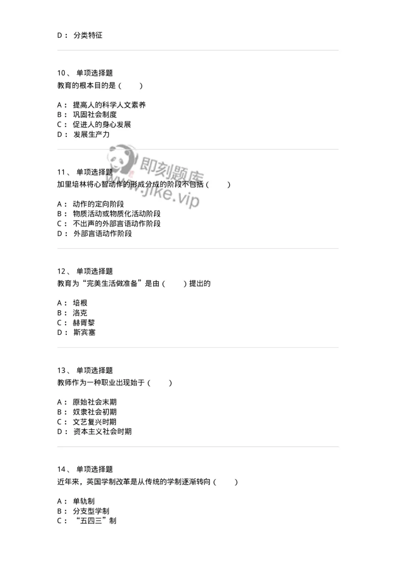 7701-2025年军队文职人员招聘考试《教育学》模拟预测5-137304_军队文职(1)_01.军队文职真题-专业课_（全）版本一（历年真题+章节练习+模拟题）_教育学(军队文职)_预测模拟_纯题目