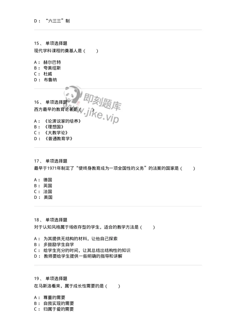 7701-2025年军队文职人员招聘考试《教育学》模拟预测5-137304_军队文职(1)_01.军队文职真题-专业课_（全）版本一（历年真题+章节练习+模拟题）_教育学(军队文职)_预测模拟_纯题目